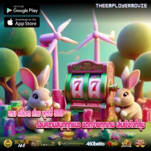 เกม สล็อต ค่าย พุซซี่ 888 รวมความสนุกทุกแนว แตกง่ายทุกเกม เล่นยังไงก็คุ้ม